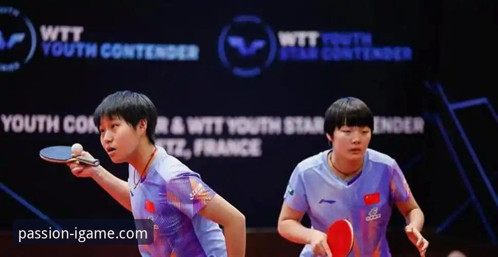 国乒U15新星养成记：孙笑薇卢森堡站夺冠全记录，爱游戏平台用户必看